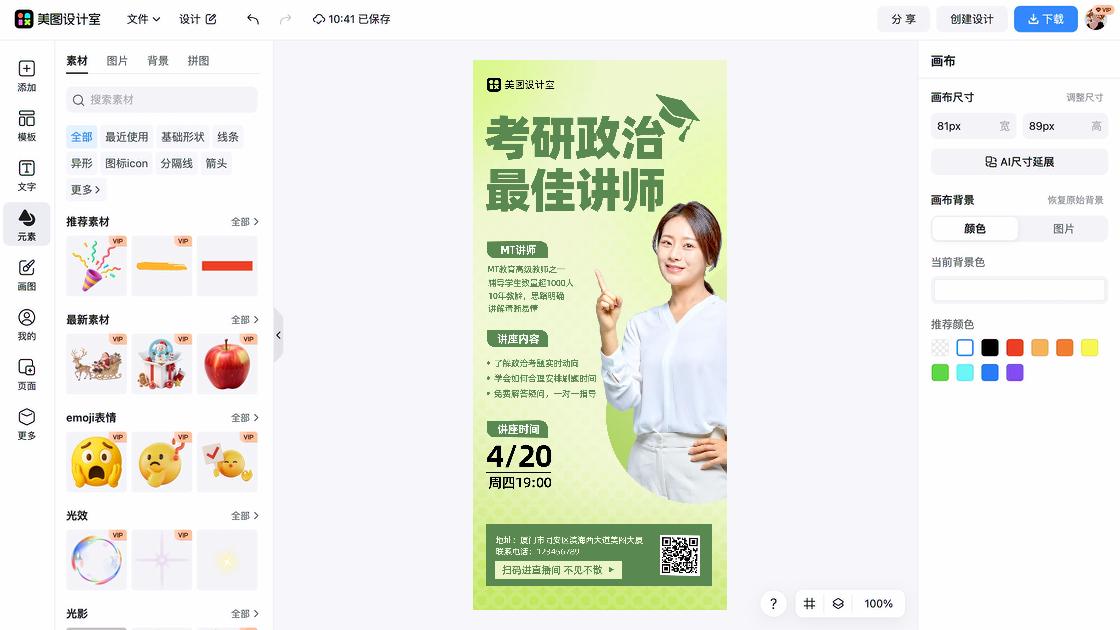 教育类讲座素材