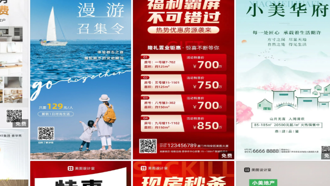 房地产营销平面创意