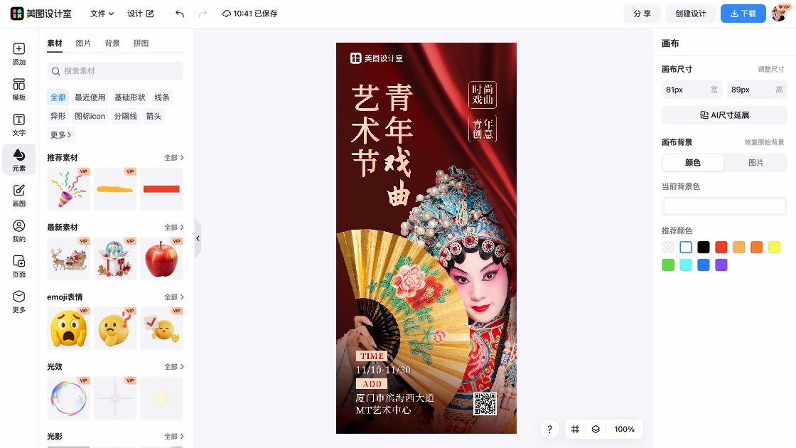 艺术展会广告模板