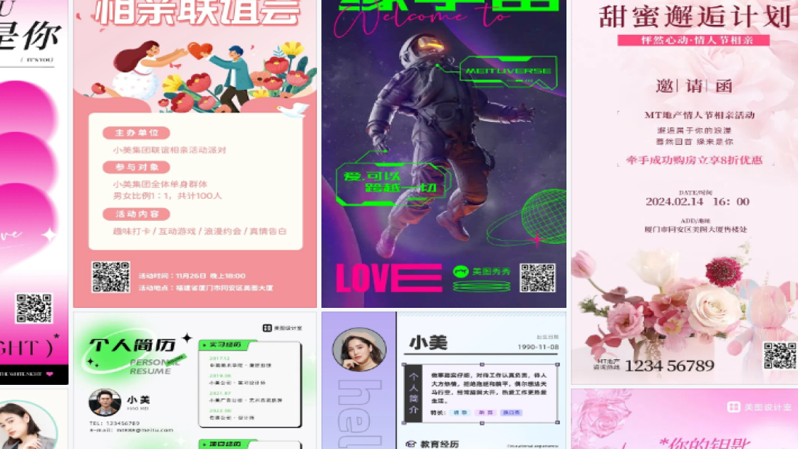 相亲活动设计模板