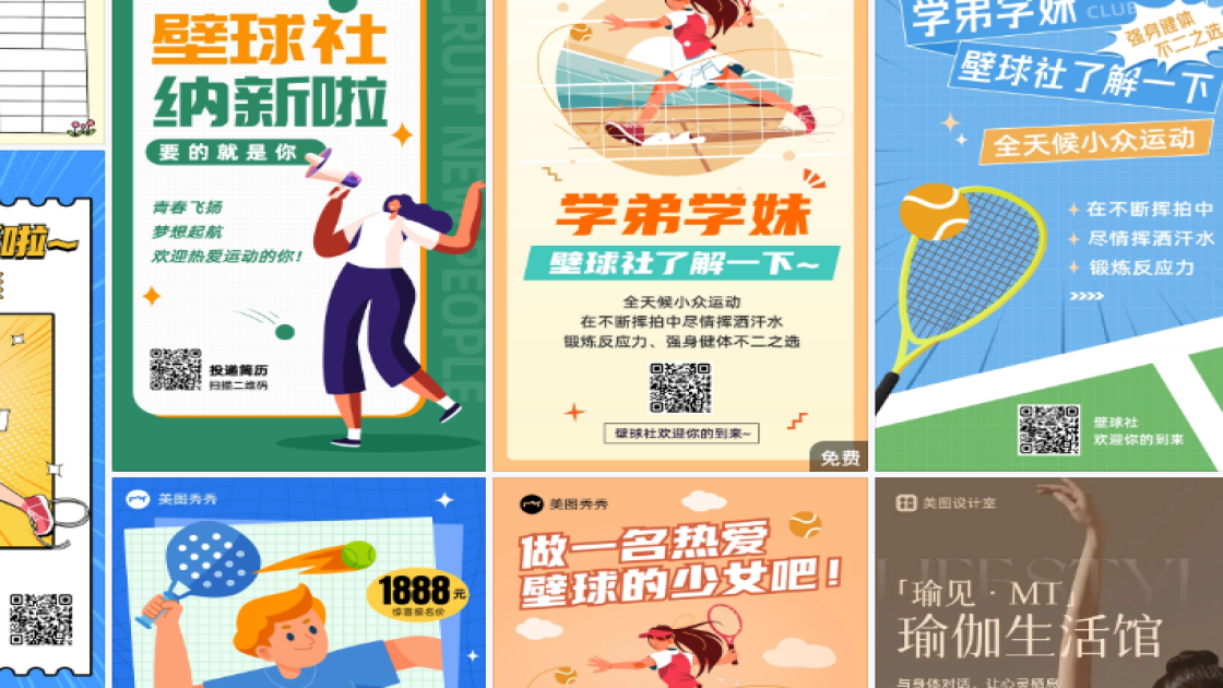 壁球课程海报在线设计