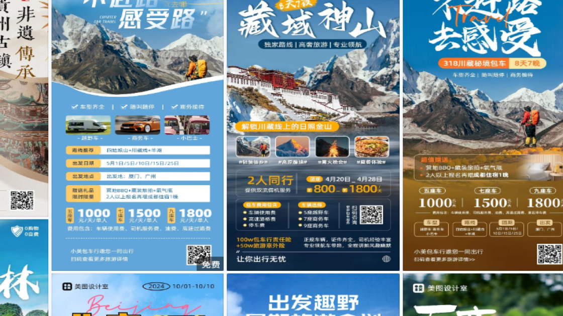 旅游营销素材