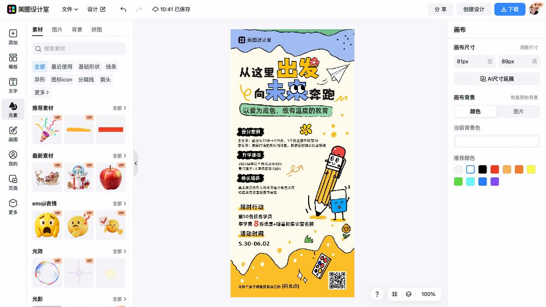 民宿活动模板制作
