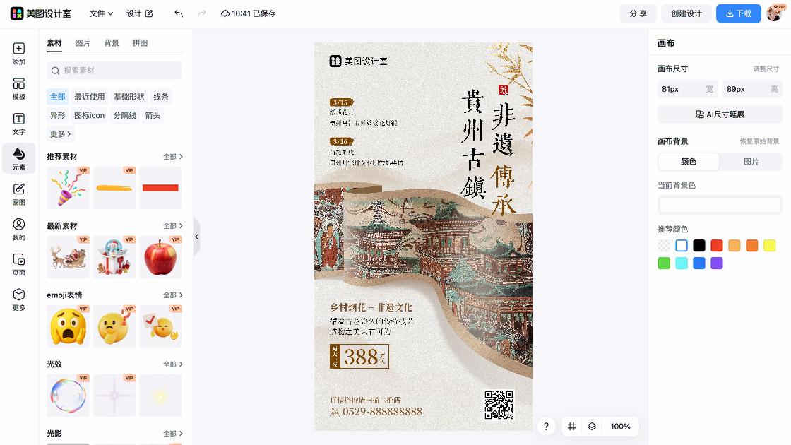 旅游活动素材