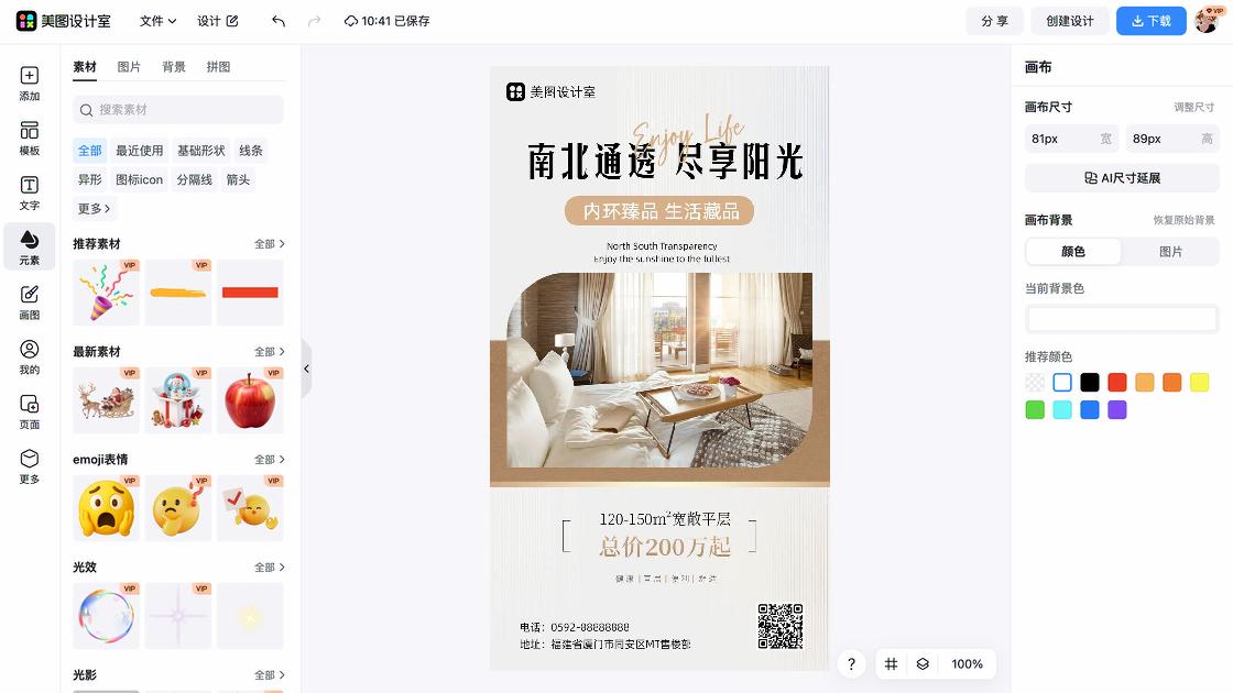 房地产活动海报制作