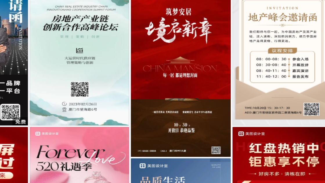 房地产活动海报设计网站