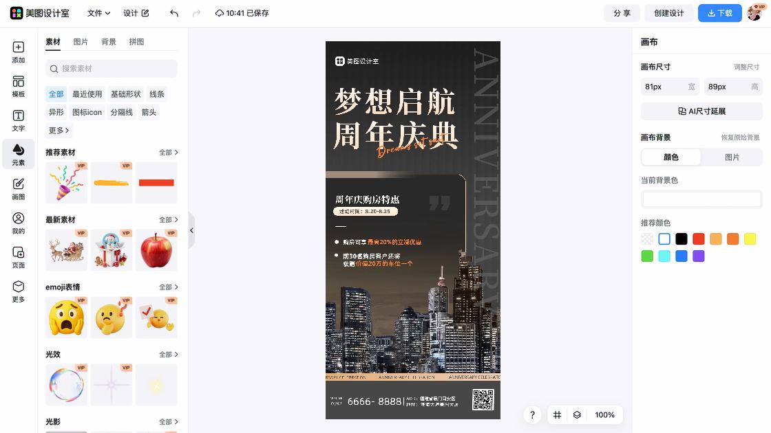 房地产活动海报视觉升级
