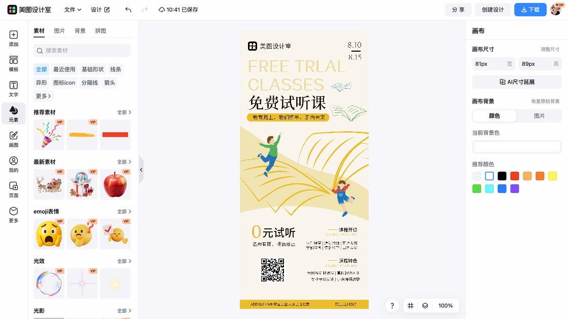 试听课平面创意