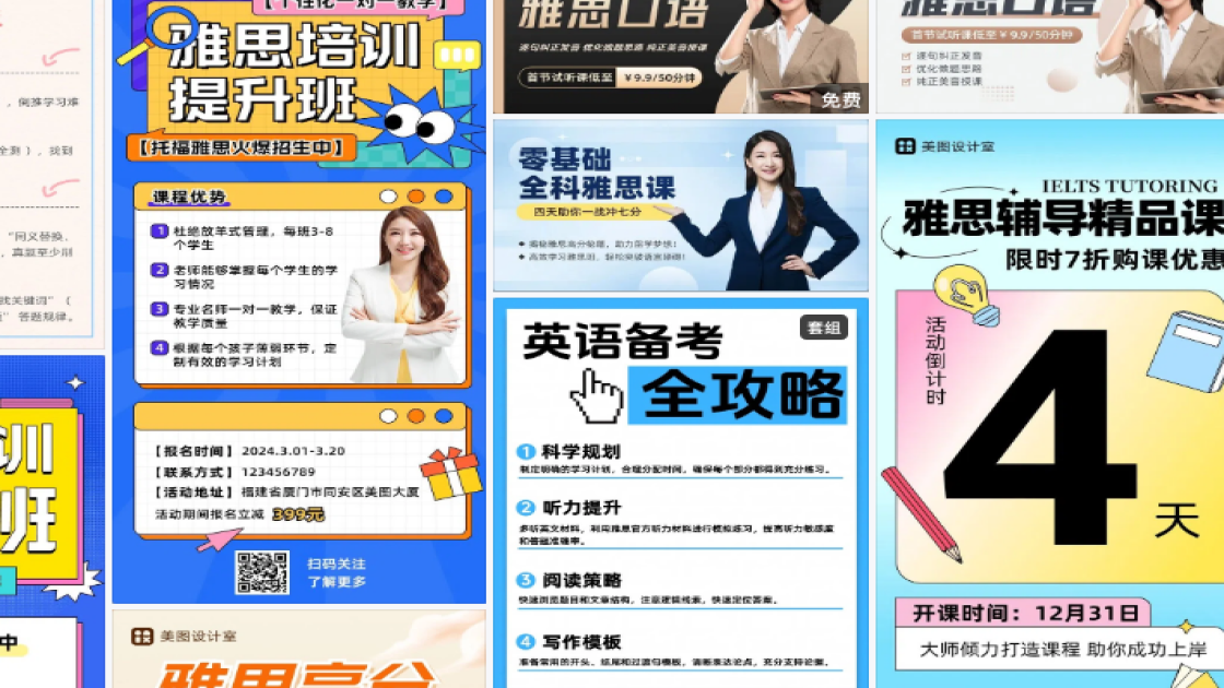 雅思课程模板制作