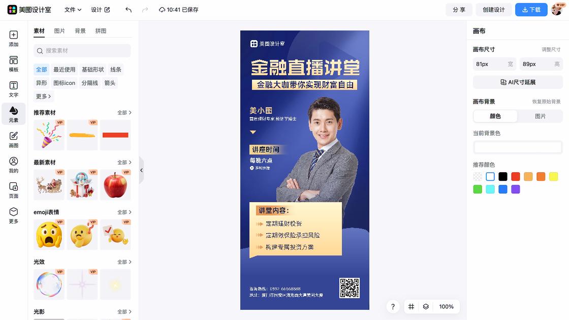 课程讲座图案