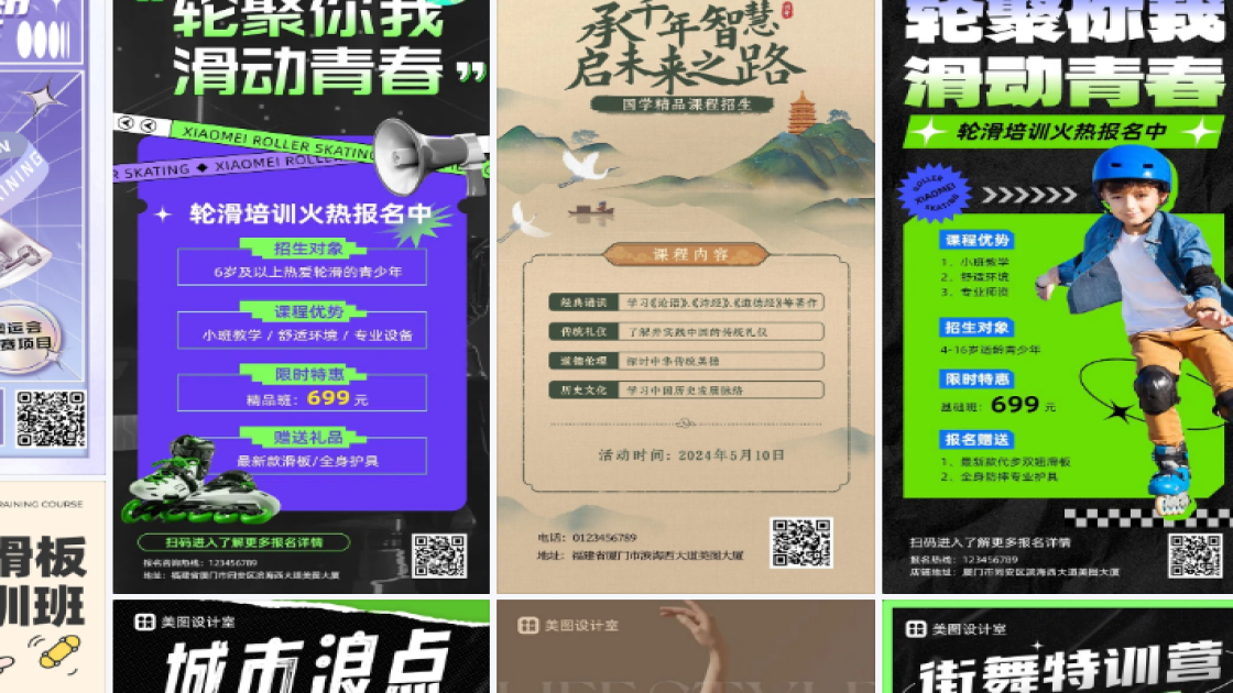 滑板课程创意设计