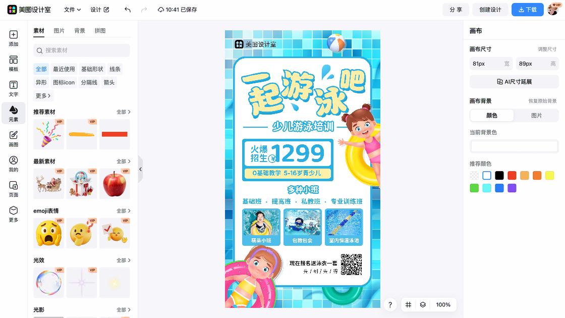 兴趣班海报视觉升级