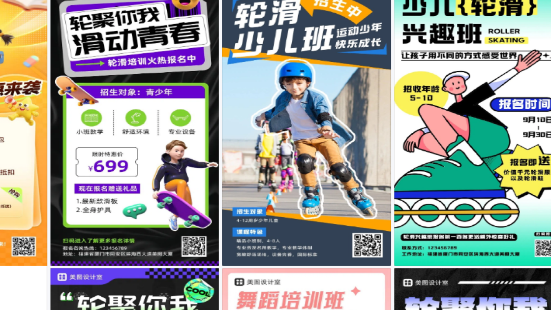 轮滑培训平面创意