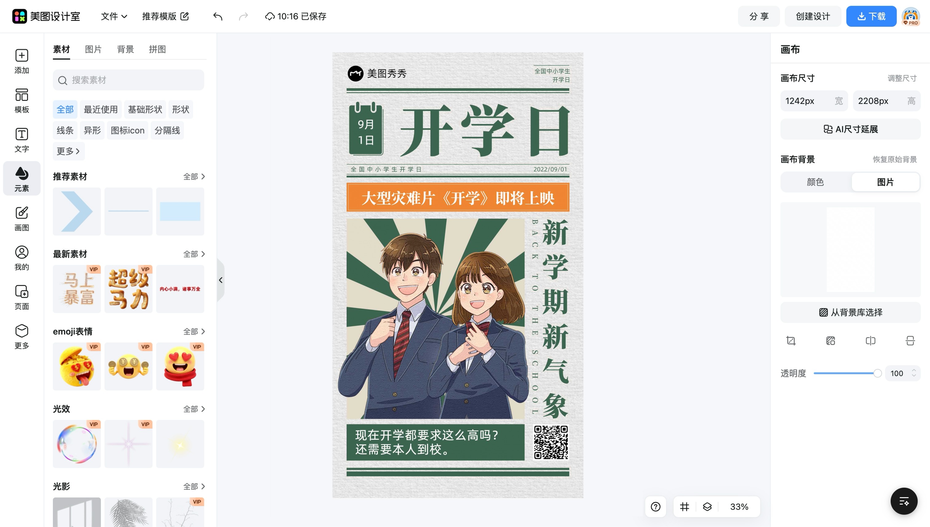 卡通动漫PPT
