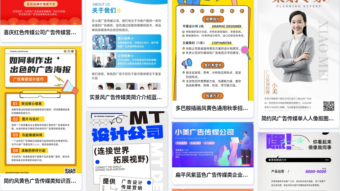 广告宣传单