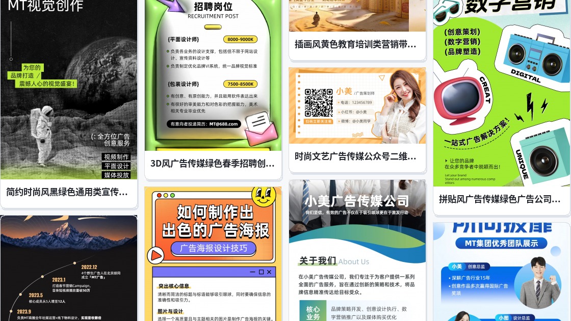 宣传广告制作
