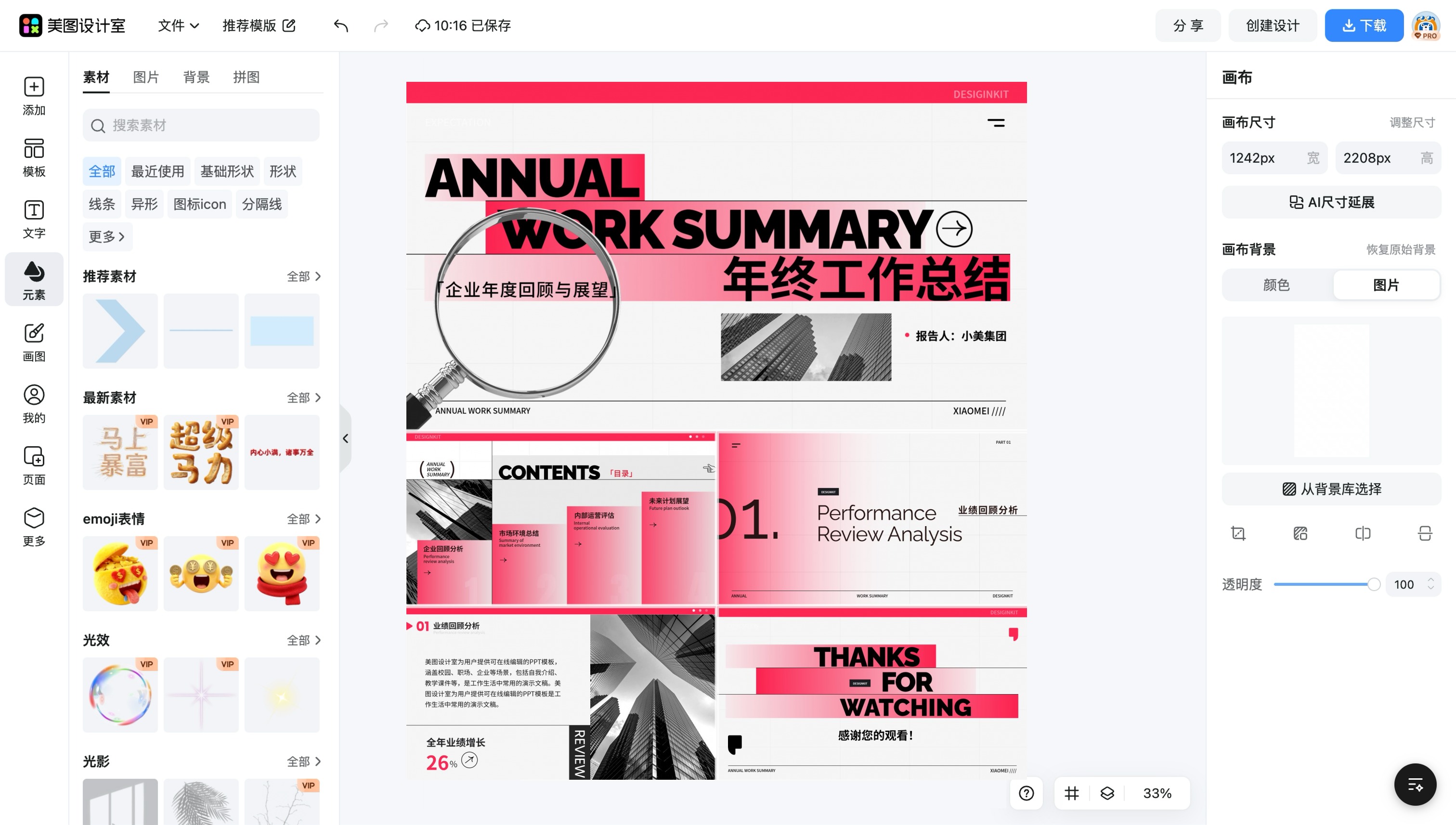 企业ppt