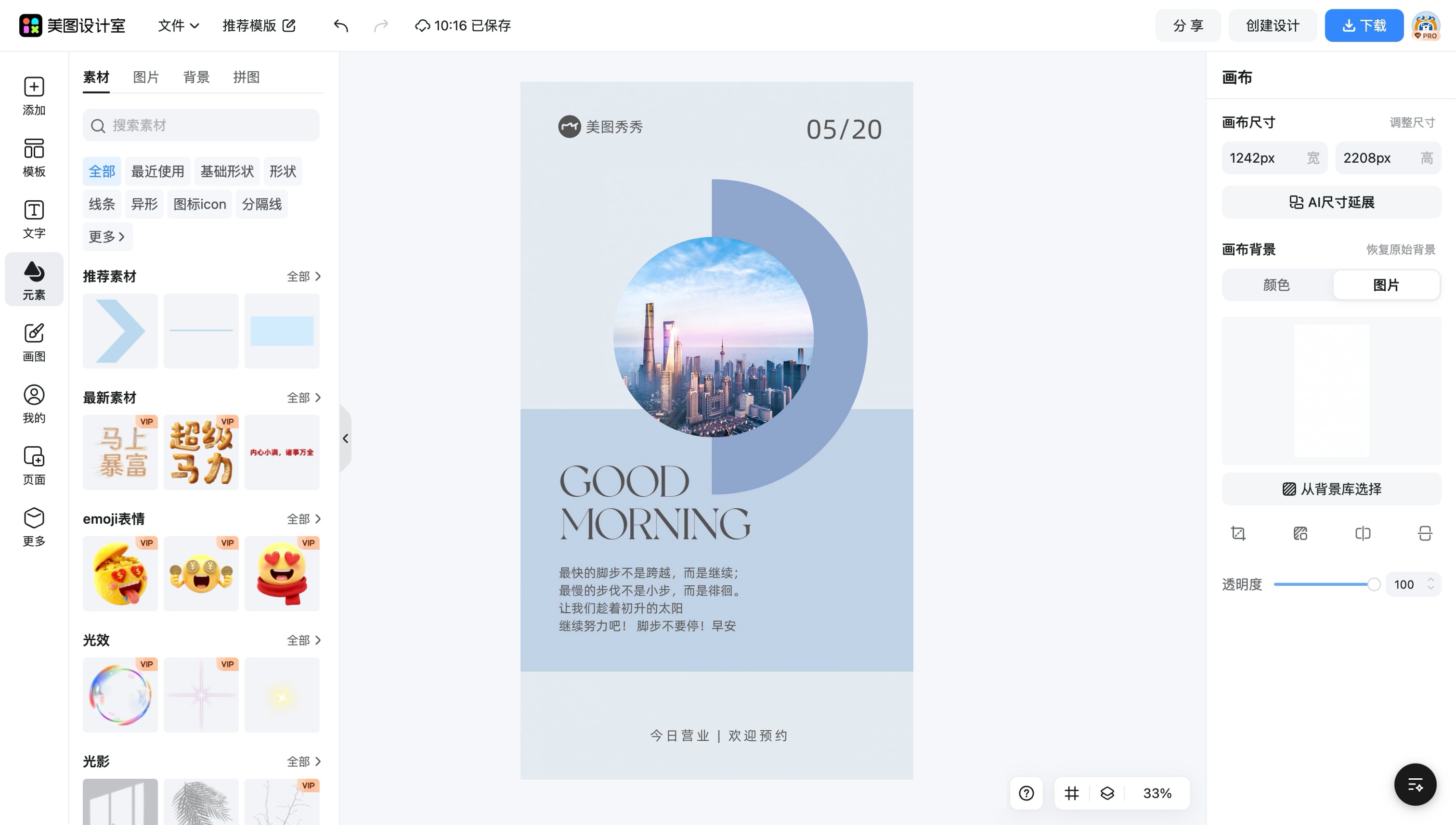 今日早安