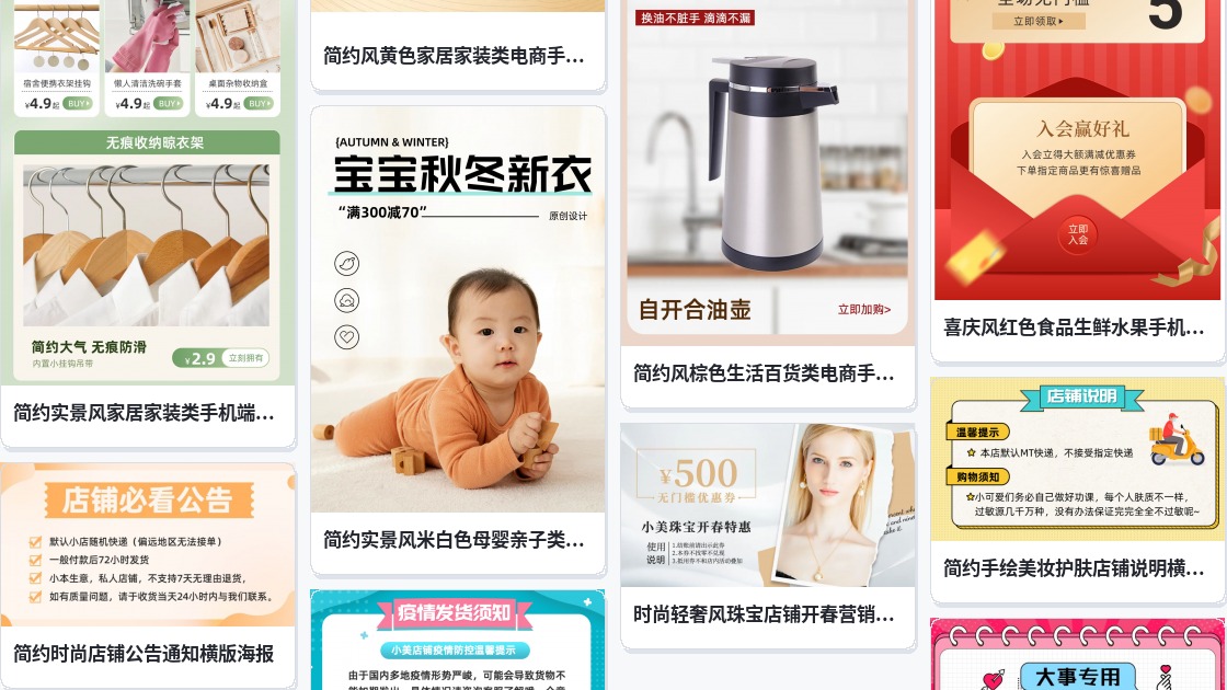 淘宝店铺banner
