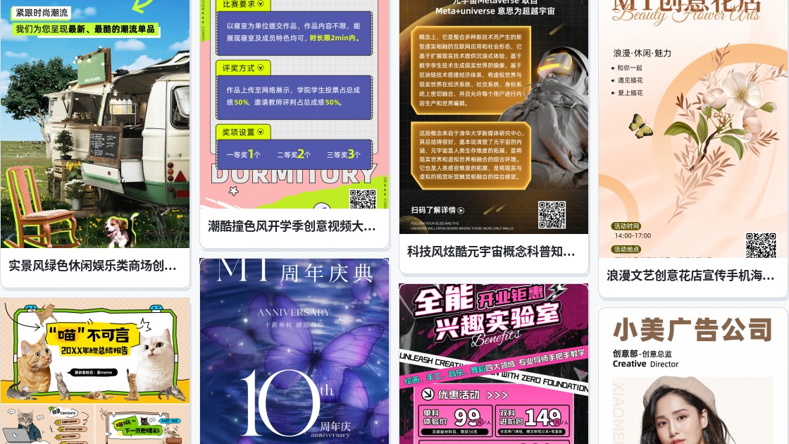 炫酷创意