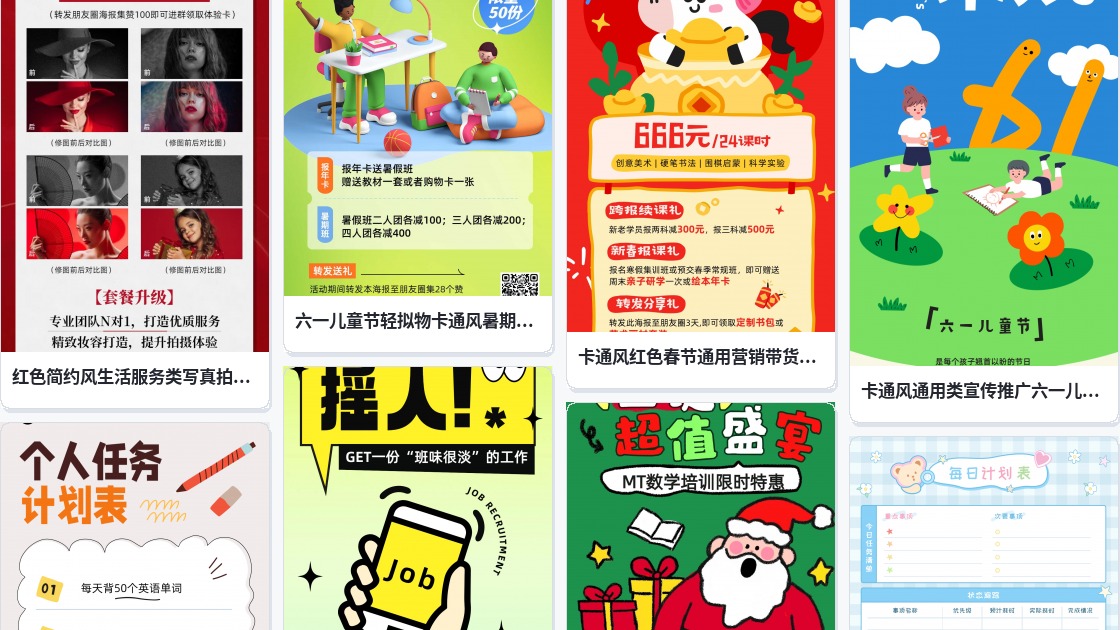 任务卡海报