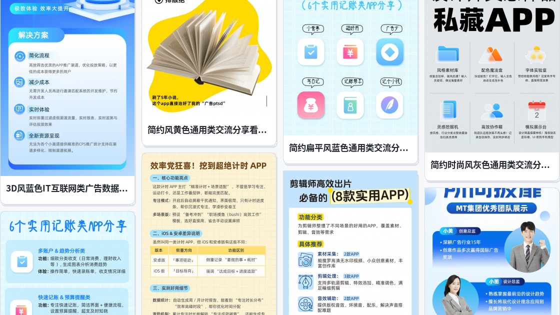 广告生成app