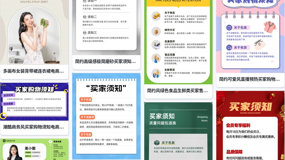 淘宝买家须知模板