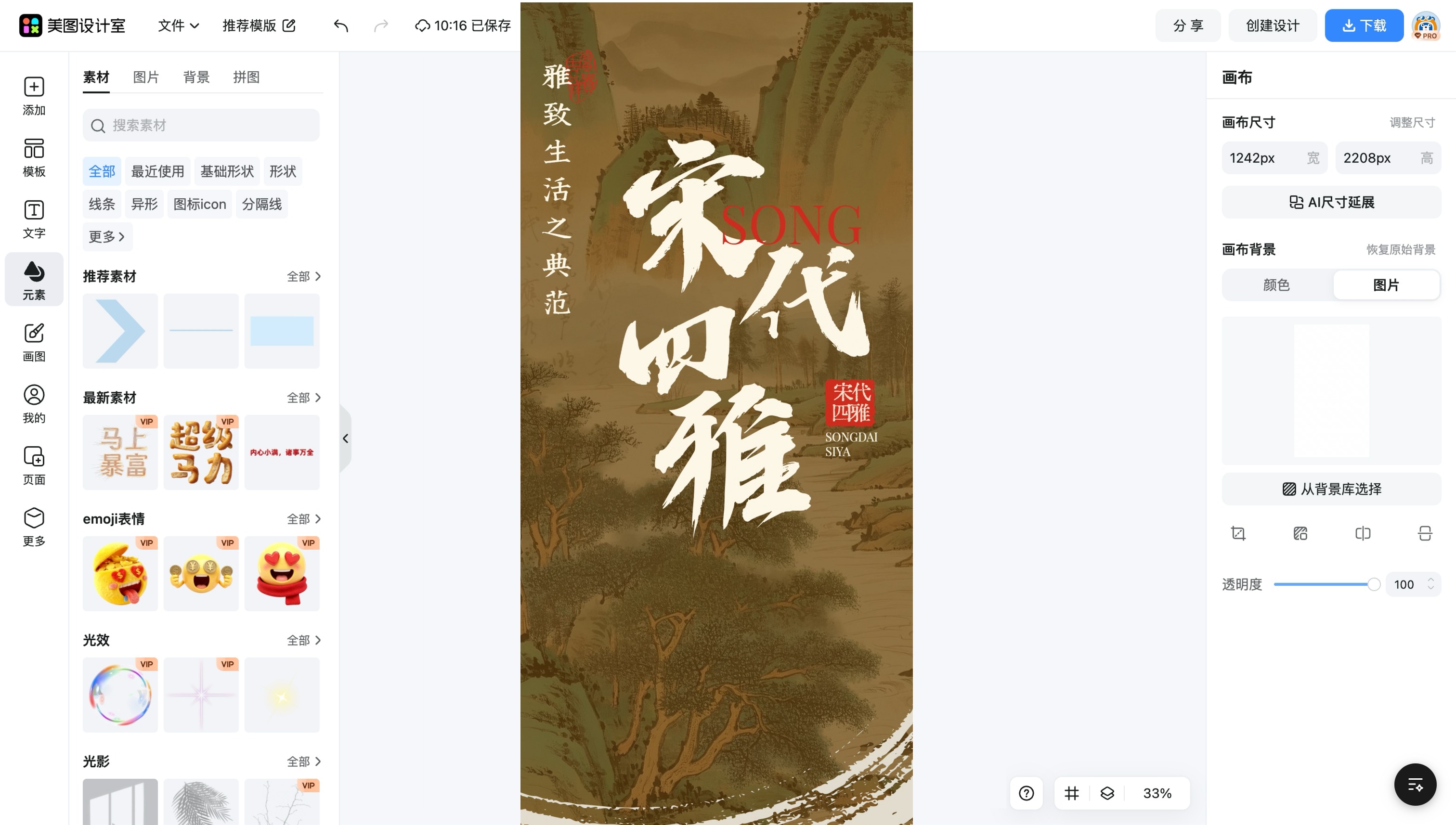 漫画对话长图