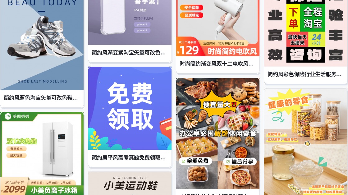 淘宝主图免费