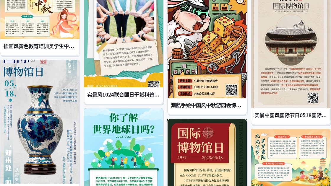 节日主题