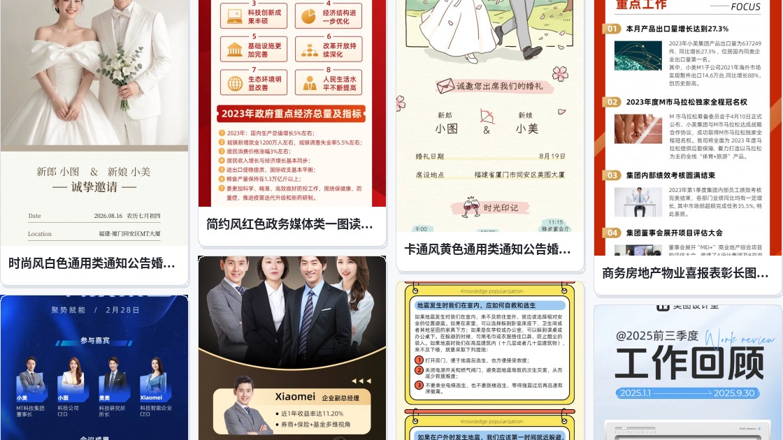 暴走漫画长图