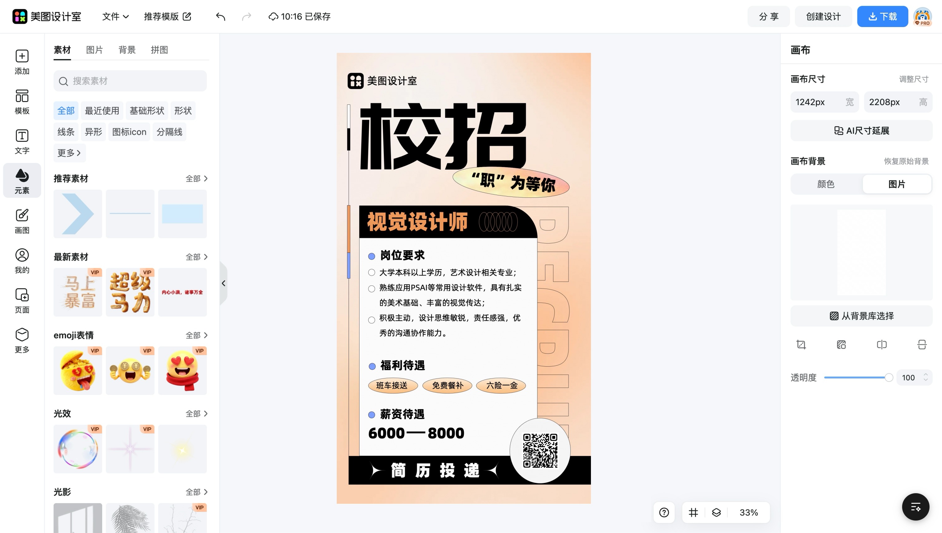 在线免费设计海报