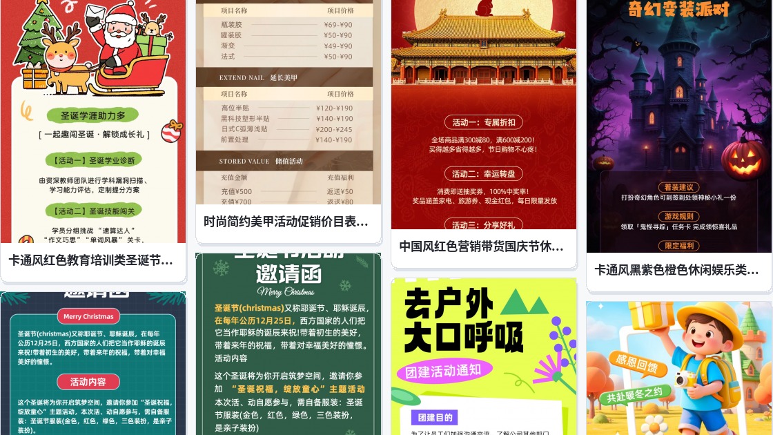 主题活动长图