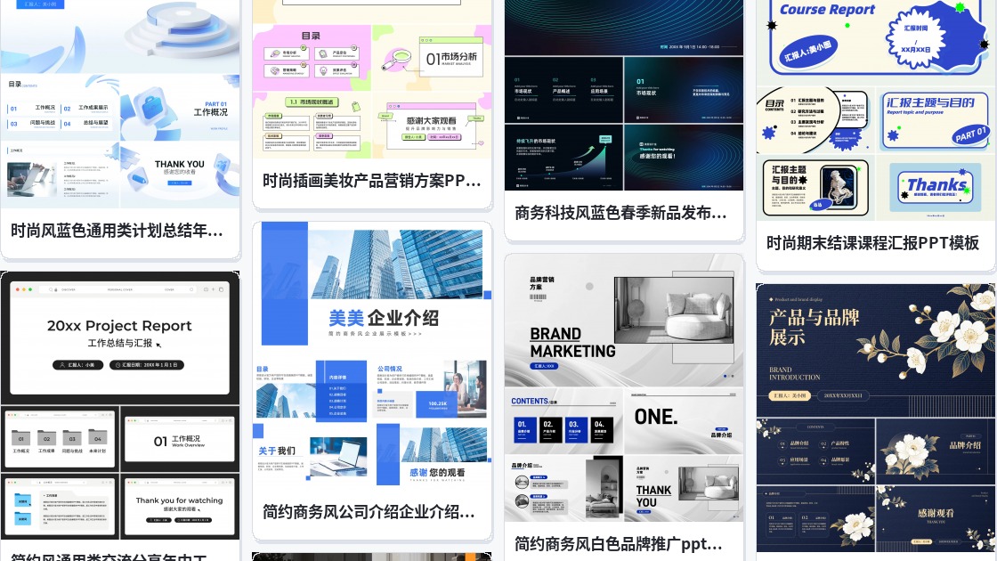 产品目录PPT