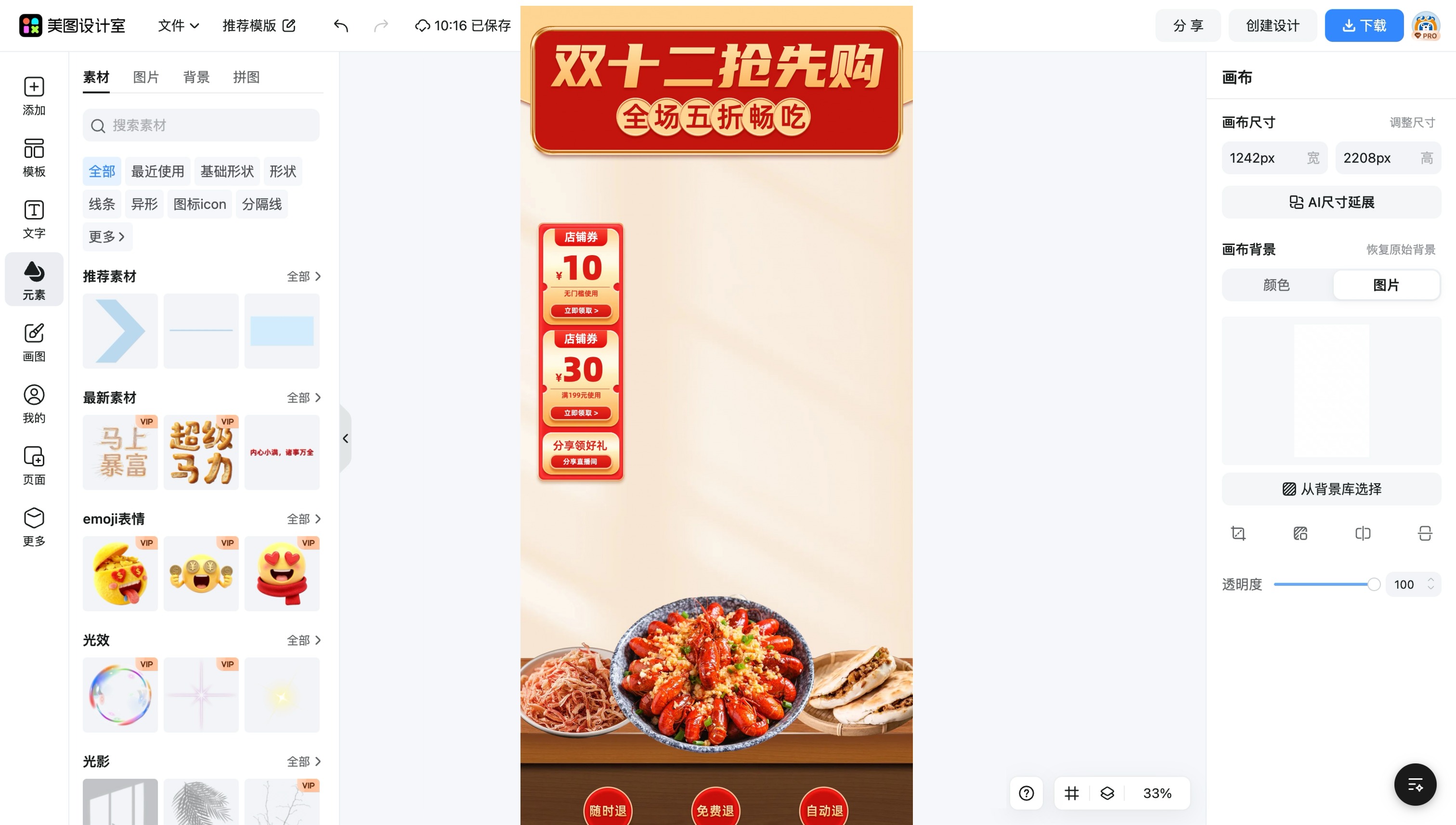 淘宝旺铺装修素材