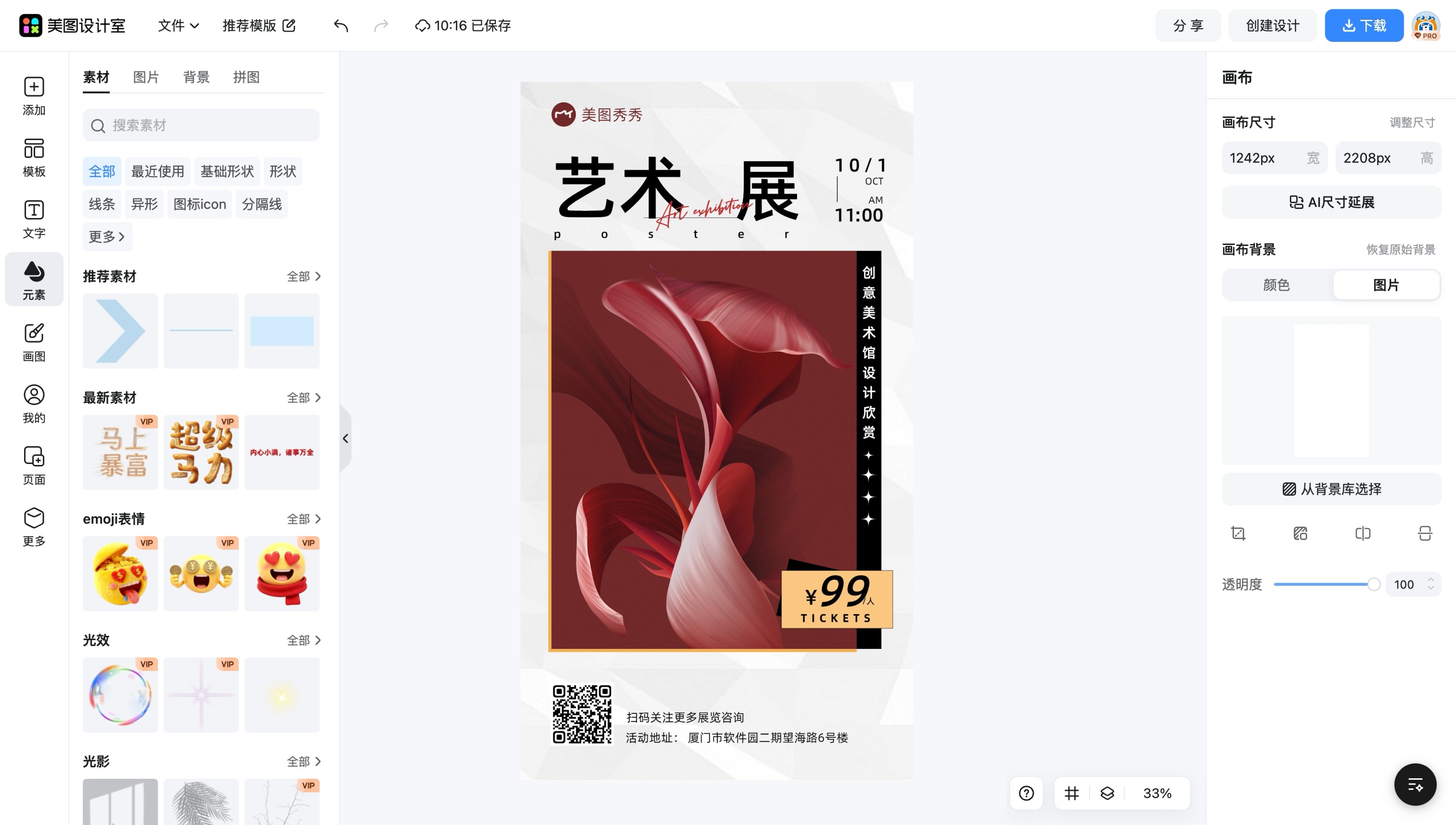 创意艺术档案袋
