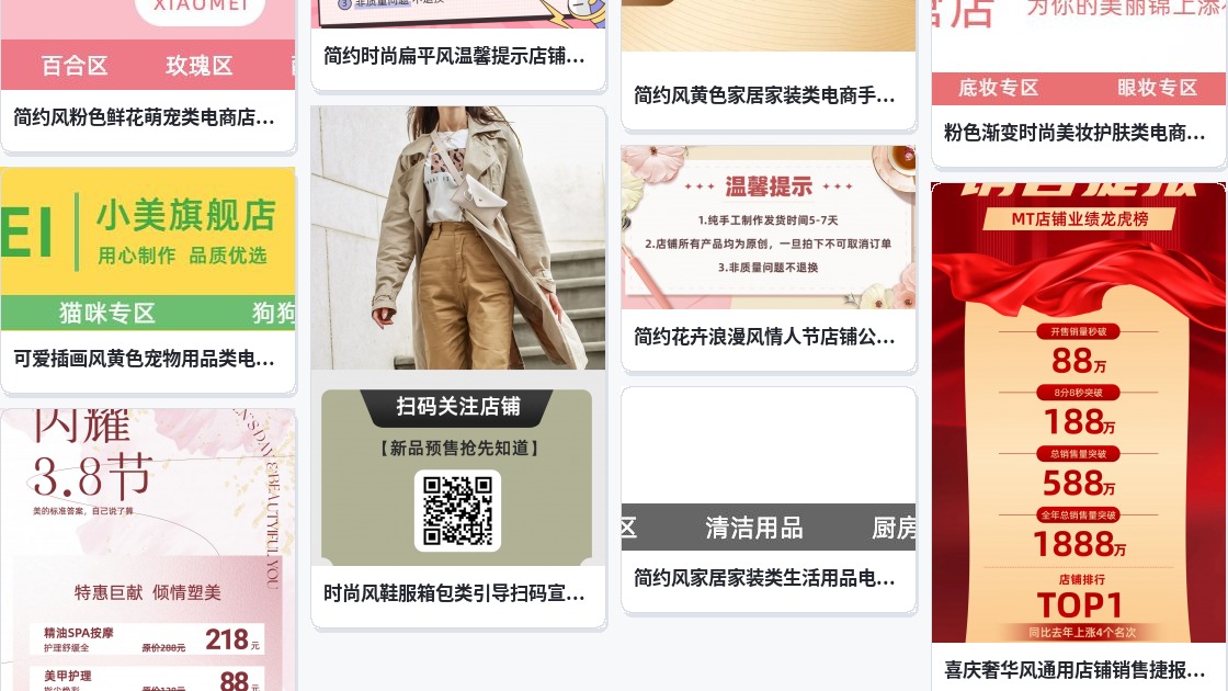 免费店铺