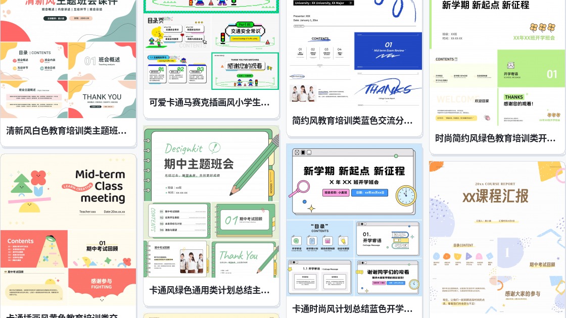 主题PPT