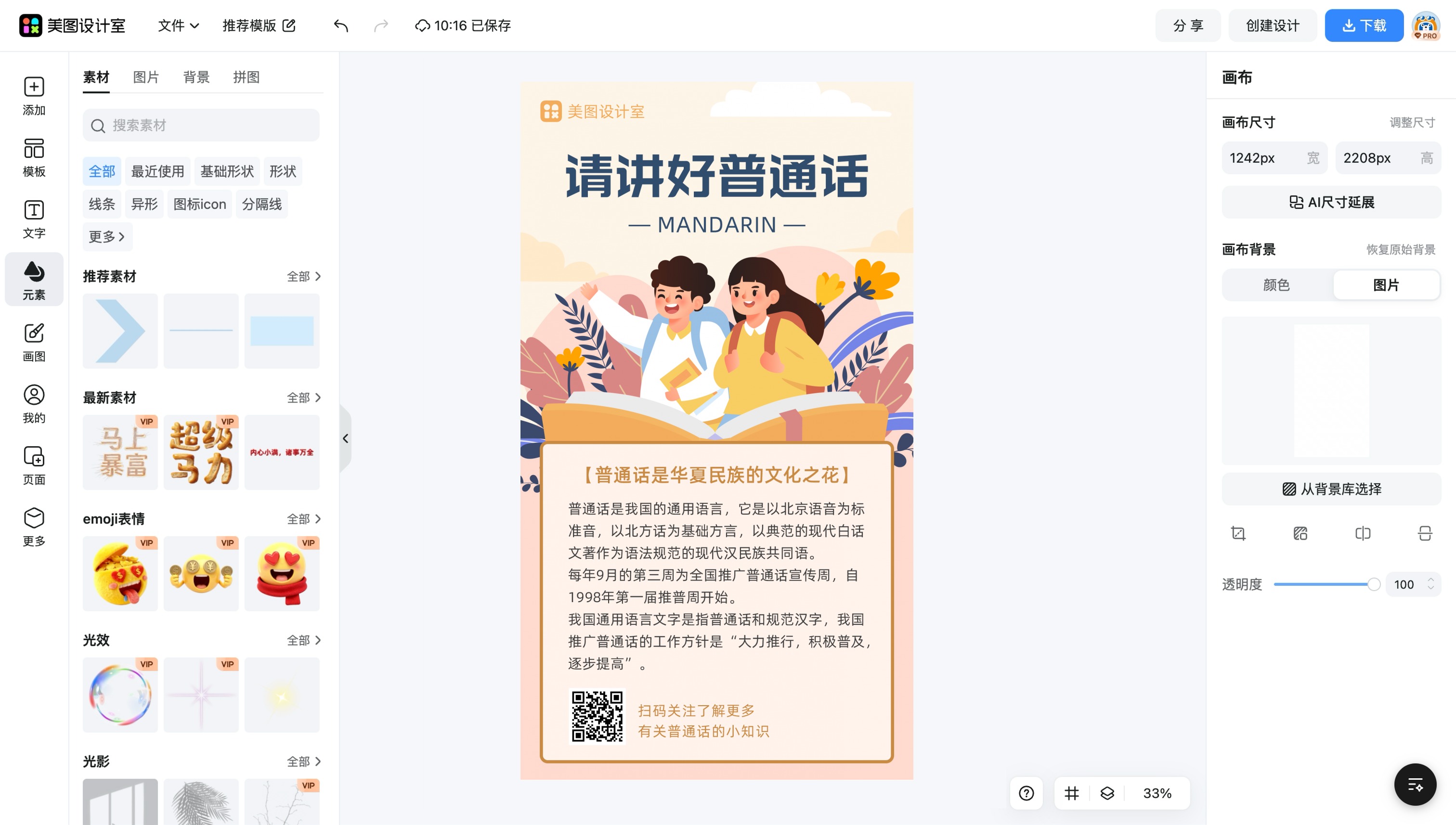 宣传图片海报