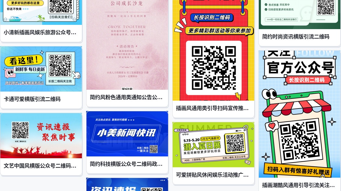 感恩母亲节二维码