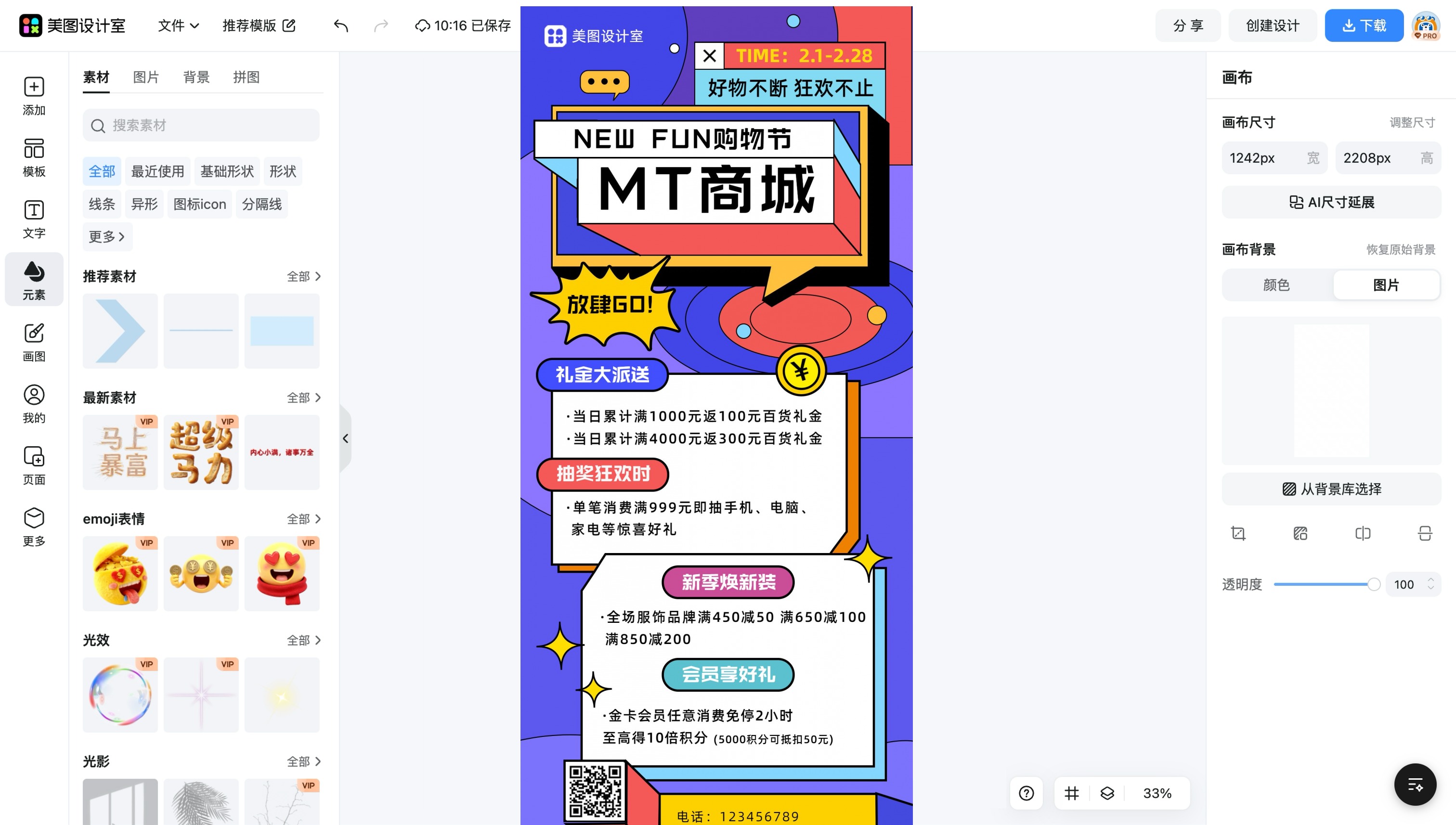草莓派化妆品商城