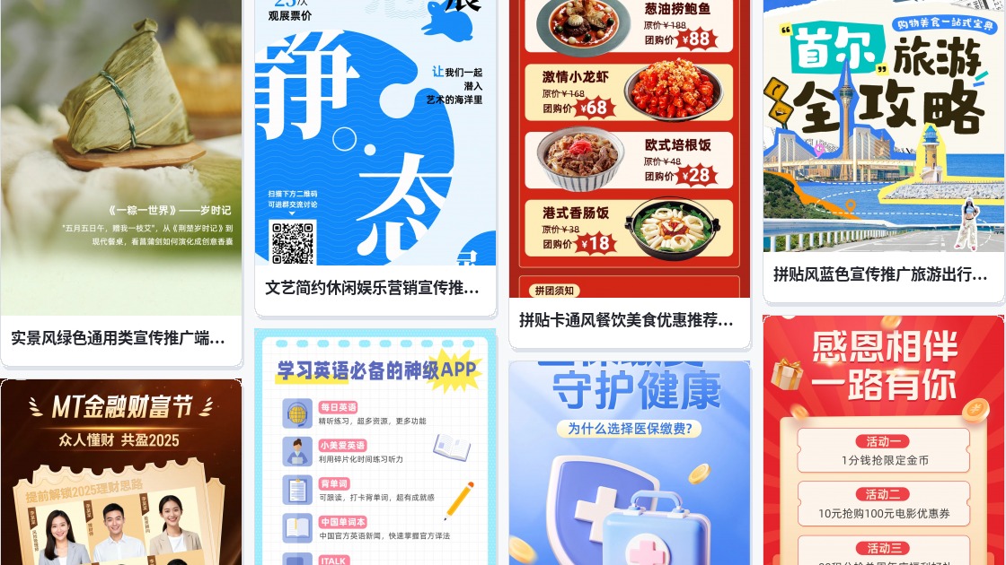 推广app海报