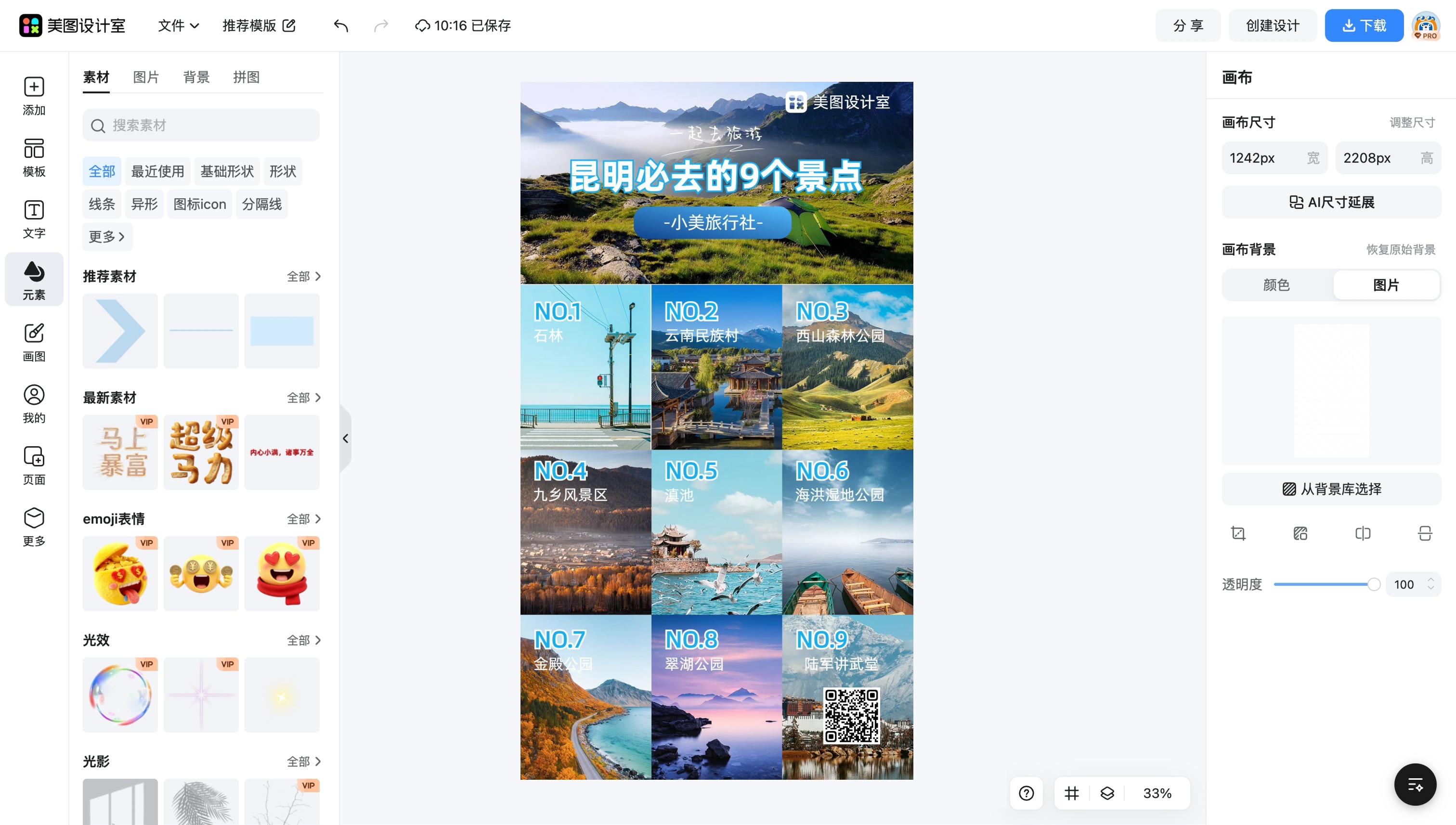 旅游博客
