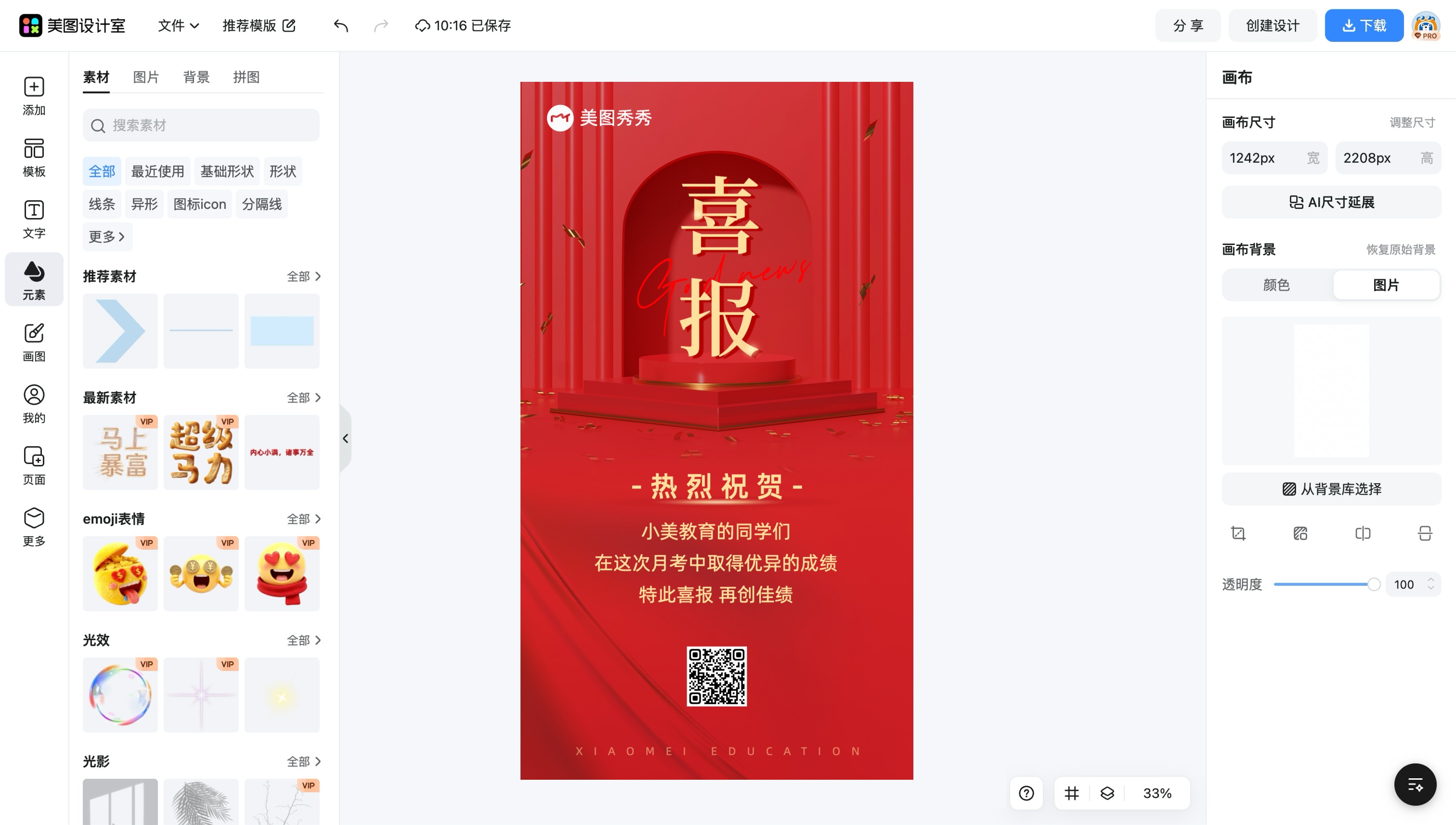 喜报在线制作