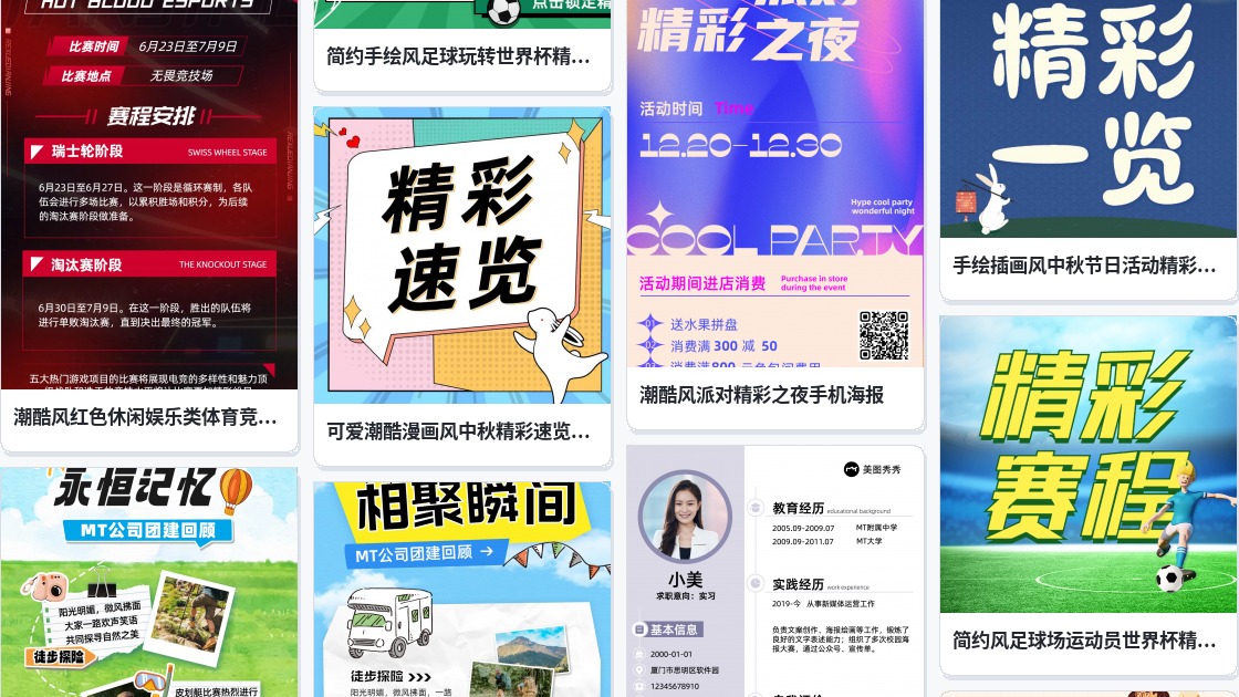 精彩宣传单