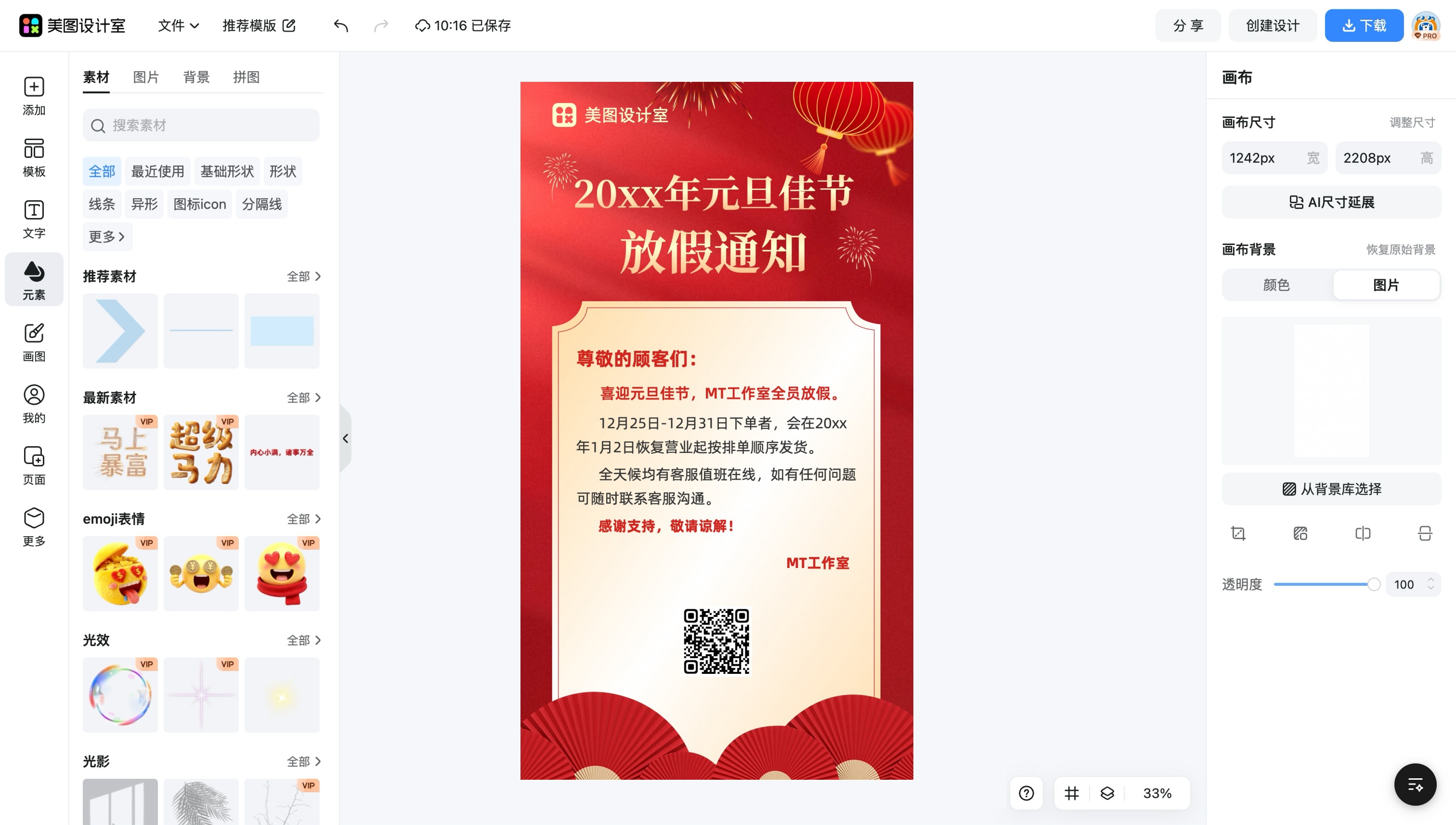 放假通知图片
