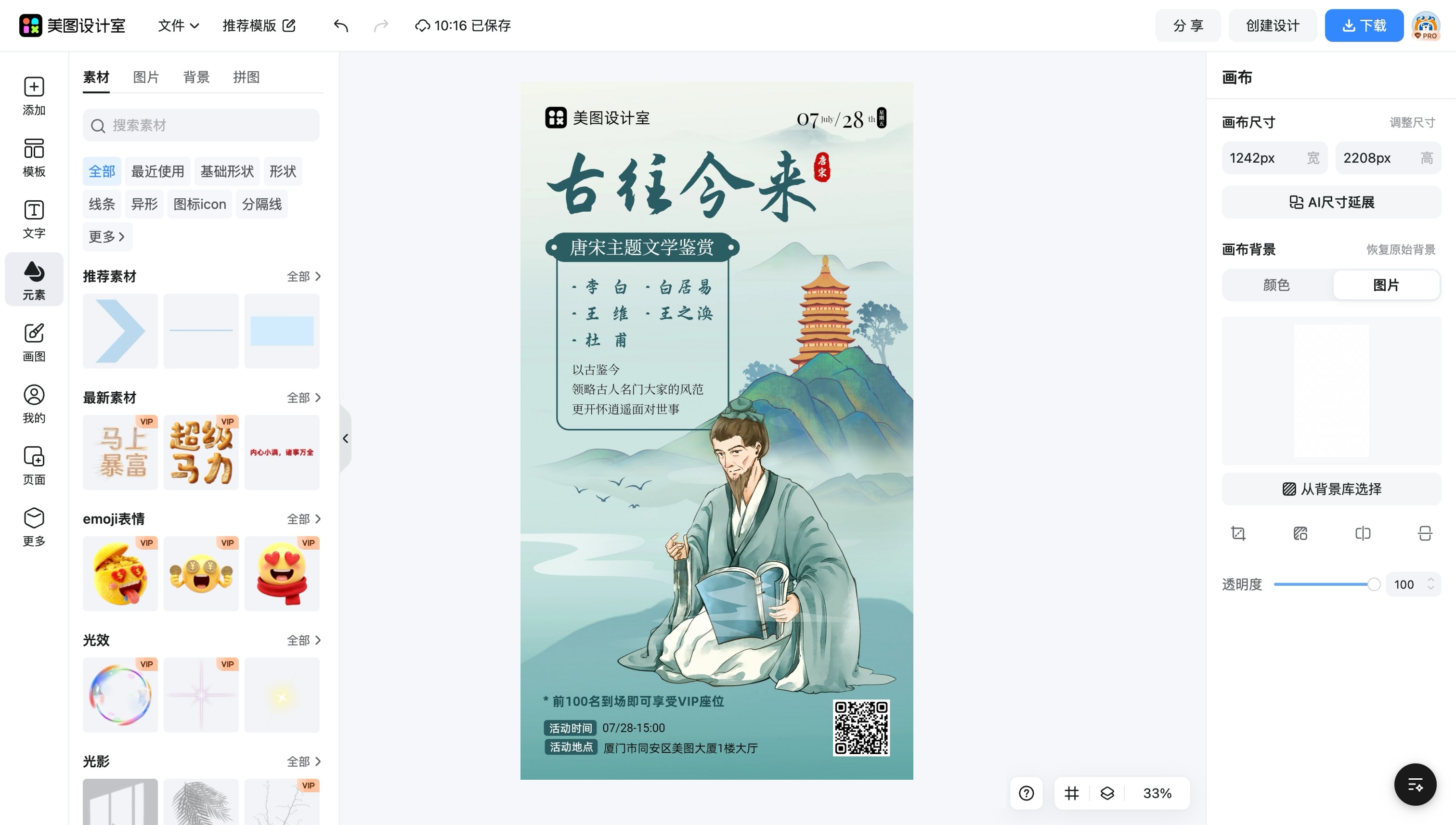 主题线上课