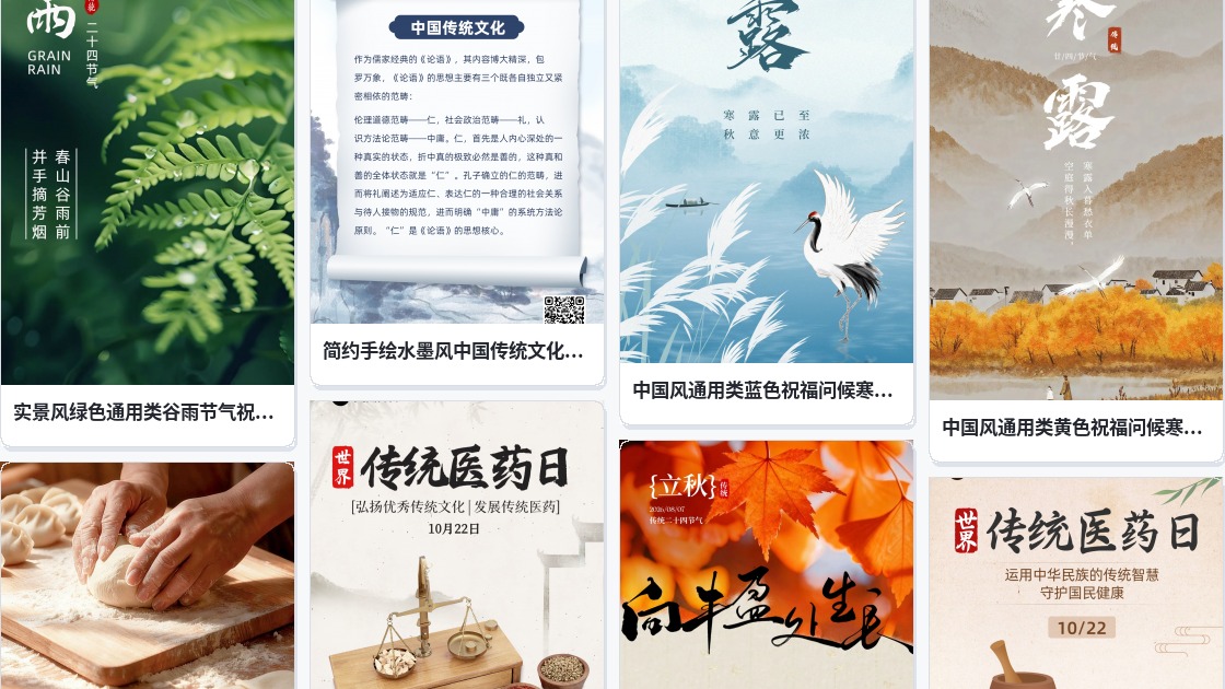 传统中国元素