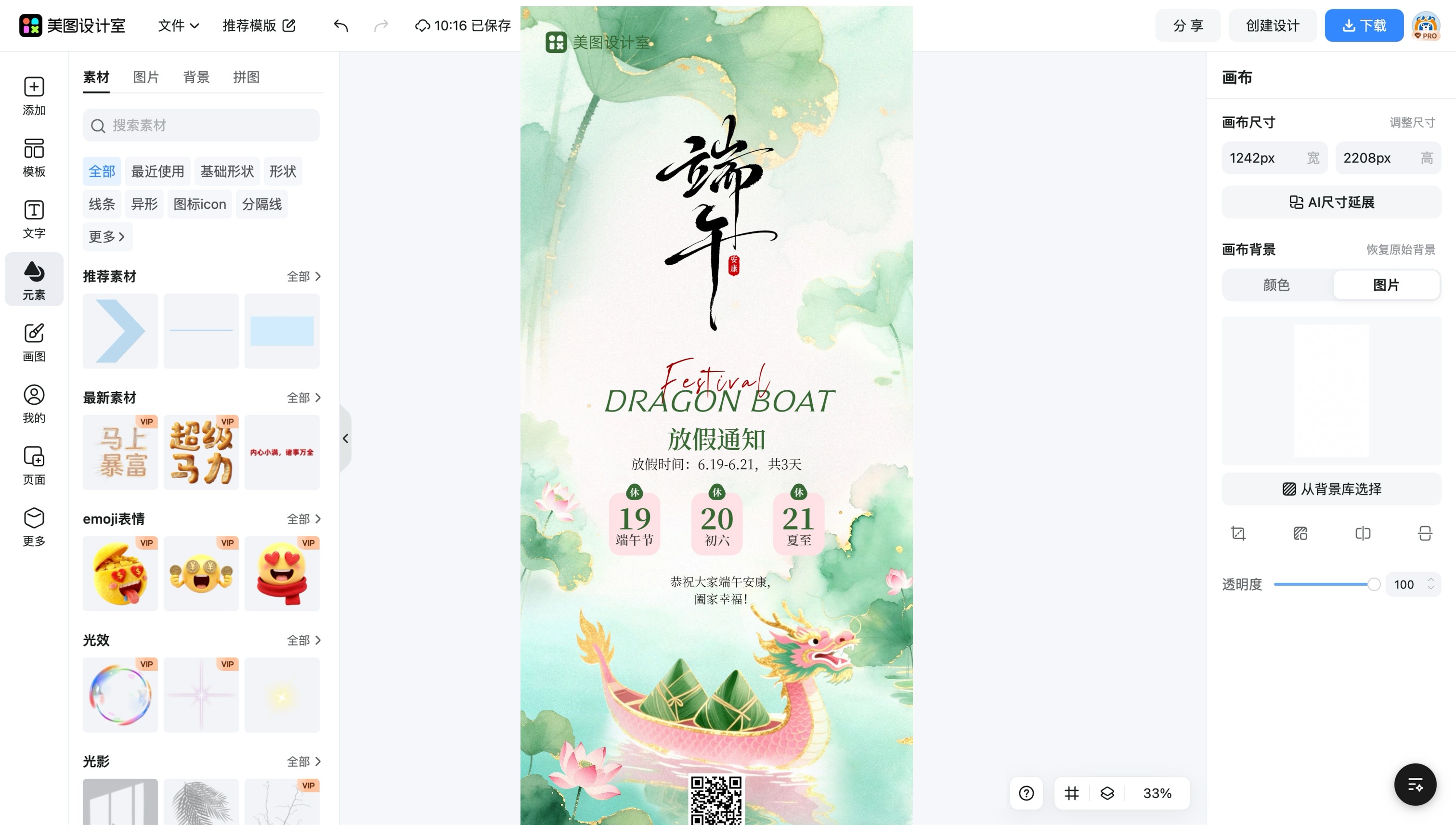端午节书签