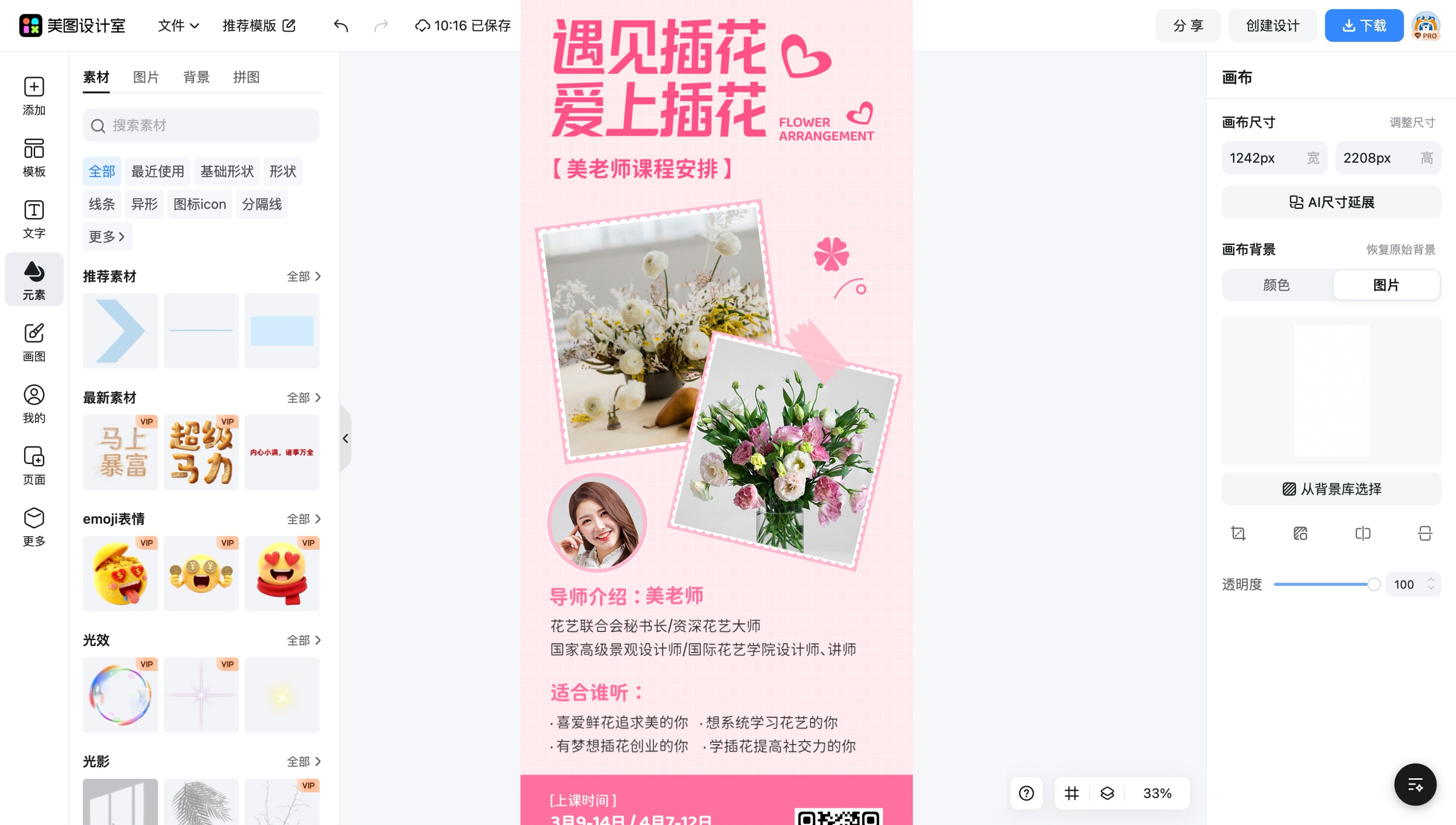 长图花艺
